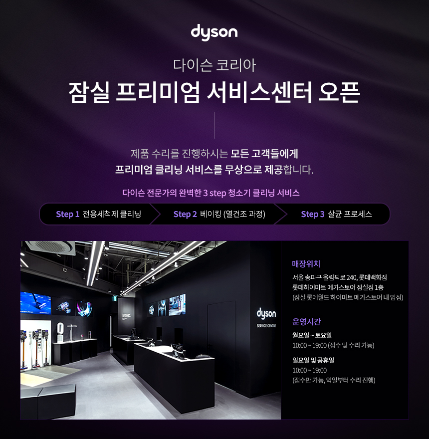 Dyson Premium Service Center